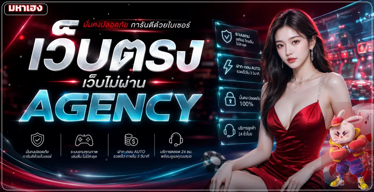 แบนเนอร์มหาเฮง เว็บตรงและระบบฝากถอนออโต้