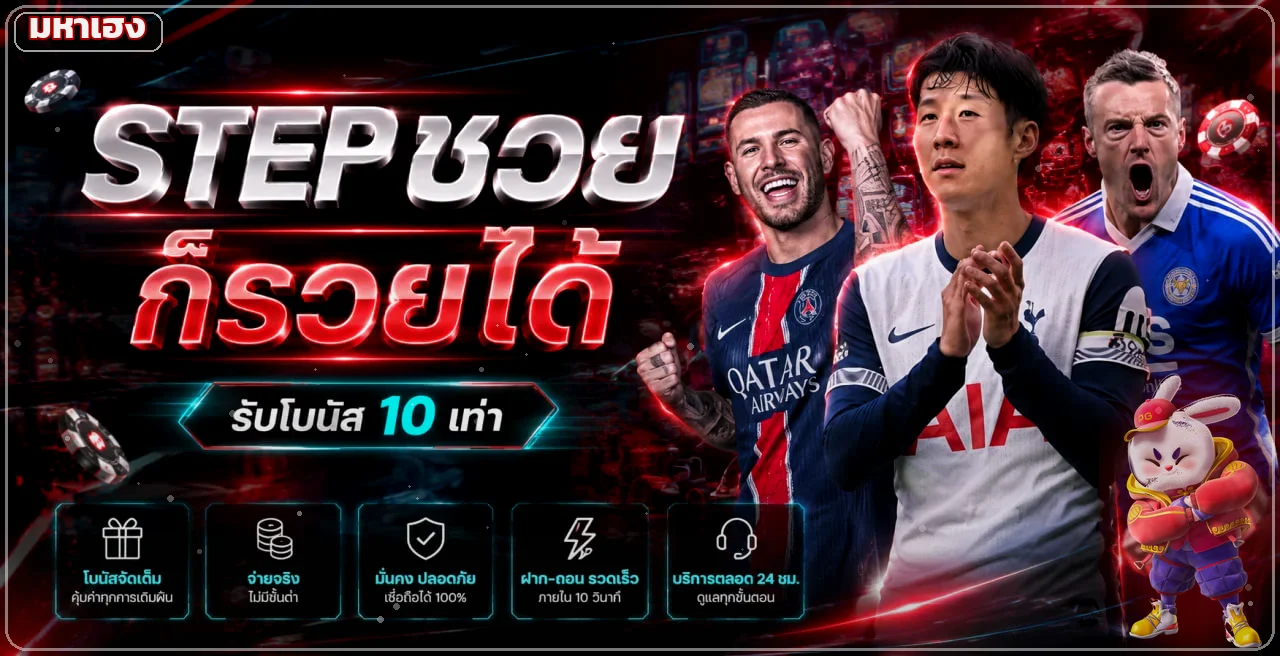 แบนเนอร์มหาเฮง แทงบอลและแนวทางอ่านราคา